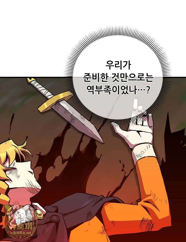 나 홀로 버그로 꿀빠는 플레이어 195화 8