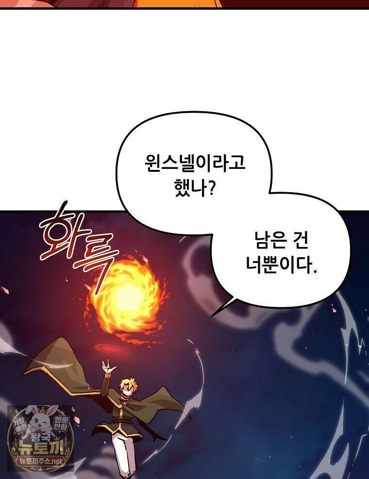 나 홀로 버그로 꿀빠는 플레이어 195화 9