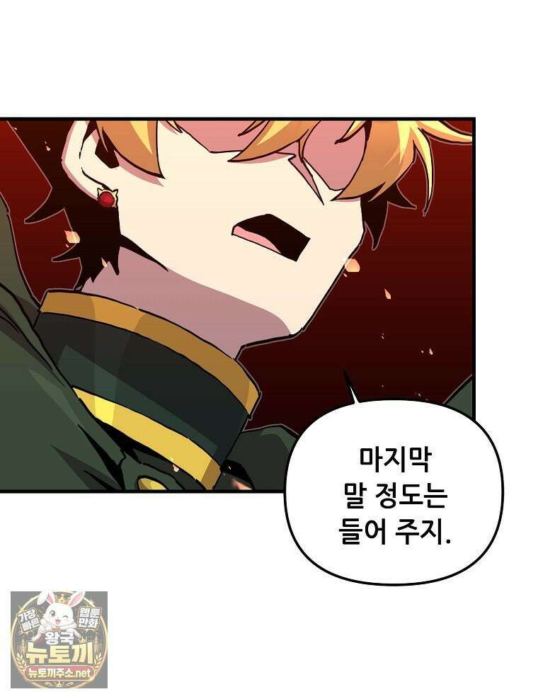 나 홀로 버그로 꿀빠는 플레이어 195화 11