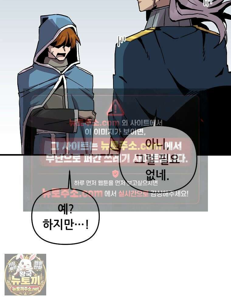 나 홀로 버그로 꿀빠는 플레이어 195화 21