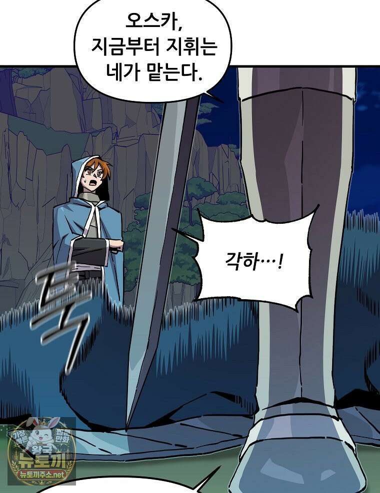 나 홀로 버그로 꿀빠는 플레이어 195화 26