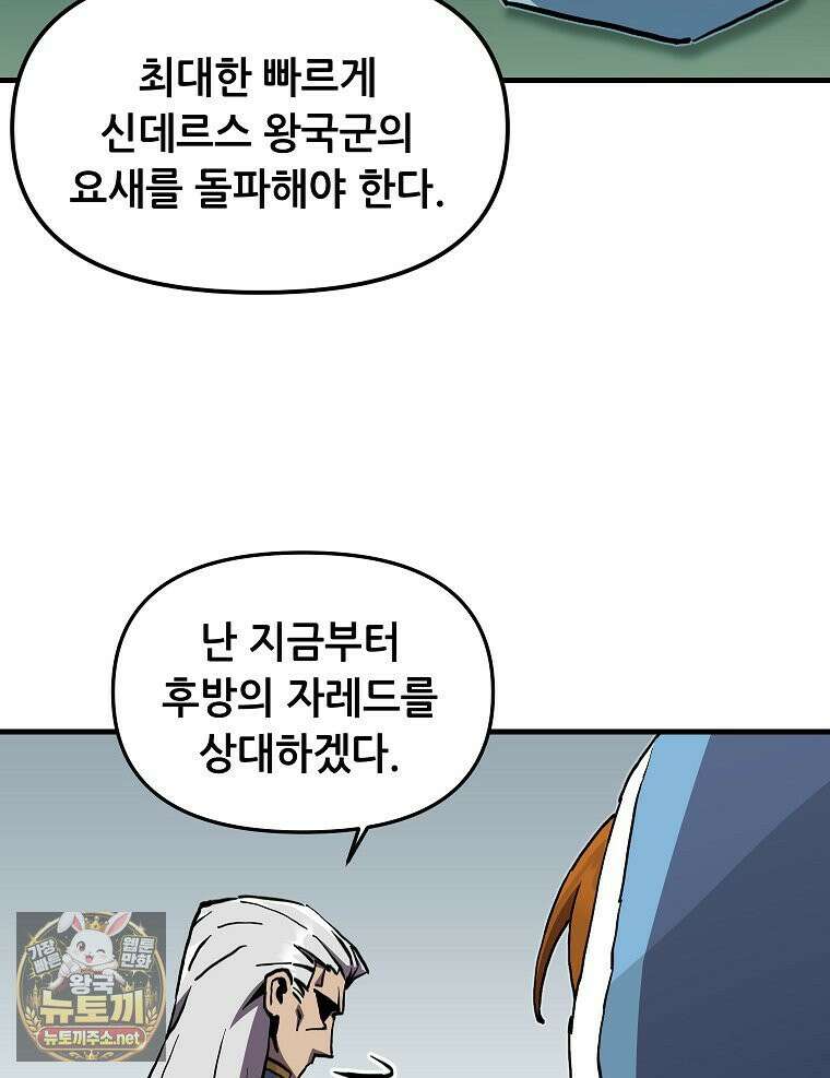 나 홀로 버그로 꿀빠는 플레이어 195화 27