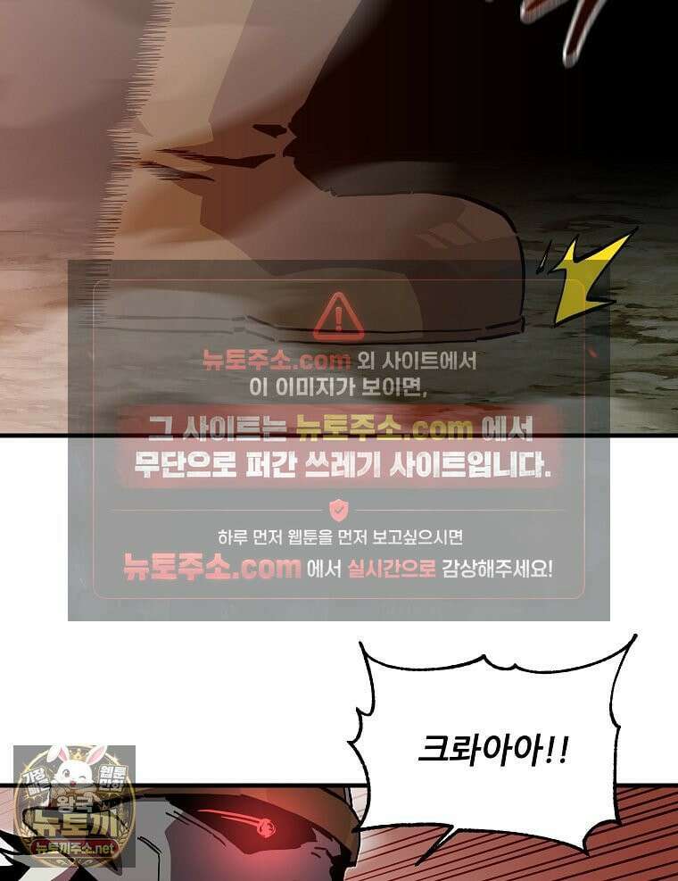 나 홀로 버그로 꿀빠는 플레이어 195화 37