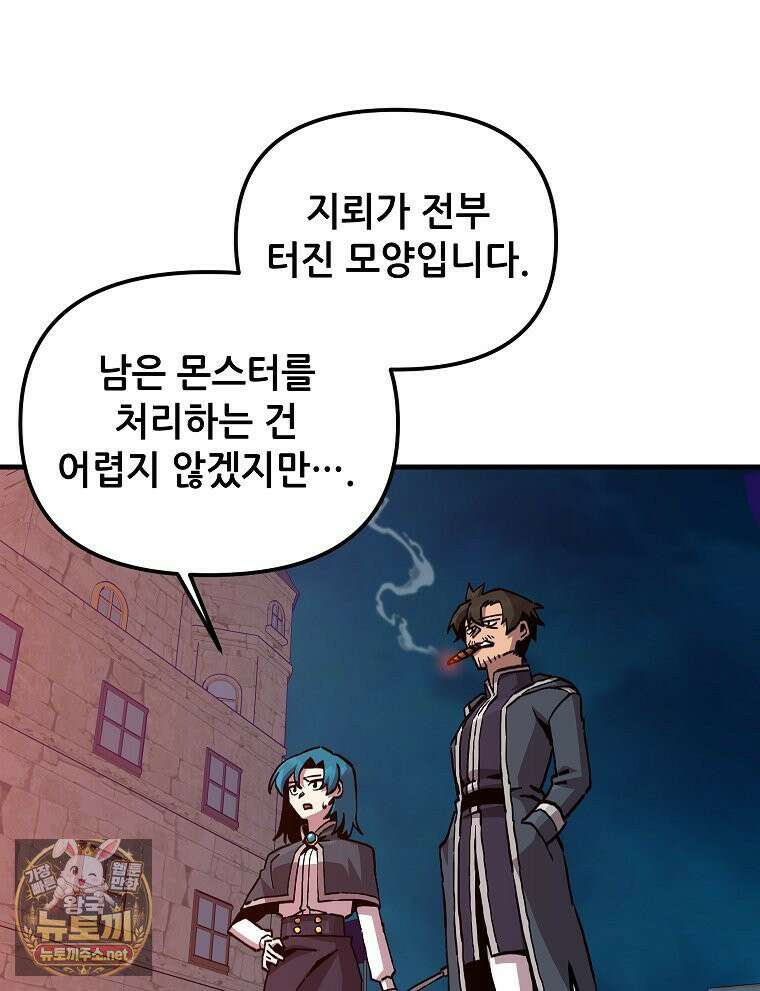 나 홀로 버그로 꿀빠는 플레이어 195화 40