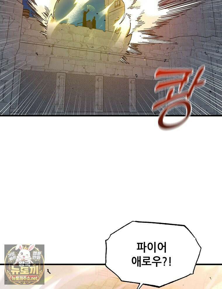 나 홀로 버그로 꿀빠는 플레이어 195화 44