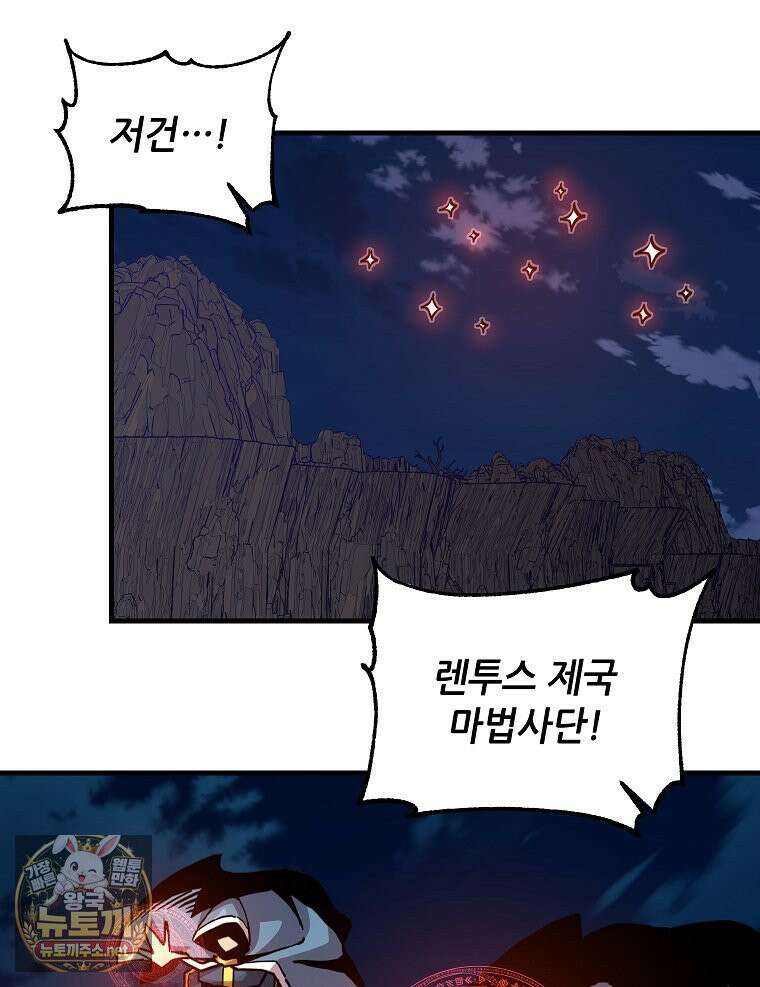 나 홀로 버그로 꿀빠는 플레이어 195화 46