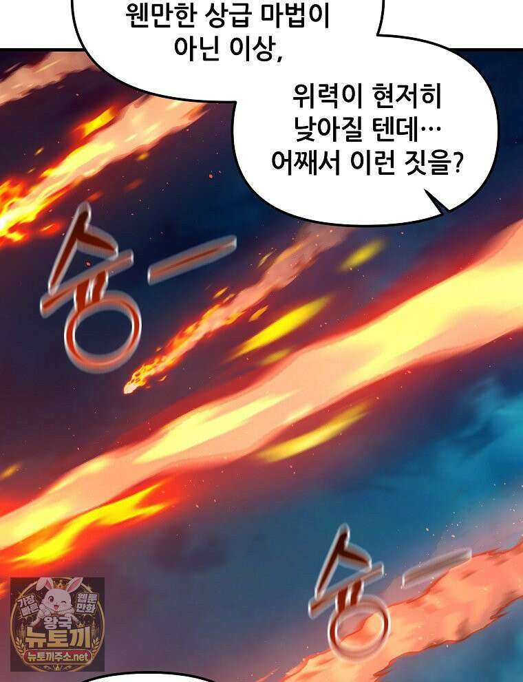 나 홀로 버그로 꿀빠는 플레이어 195화 48