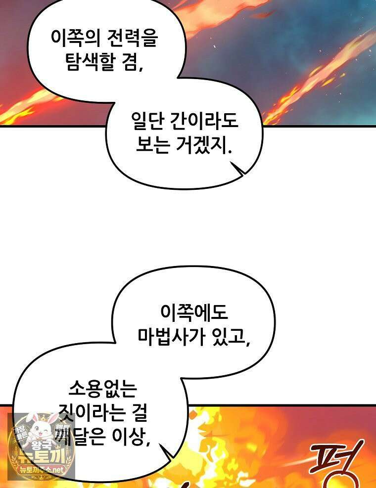 나 홀로 버그로 꿀빠는 플레이어 195화 49