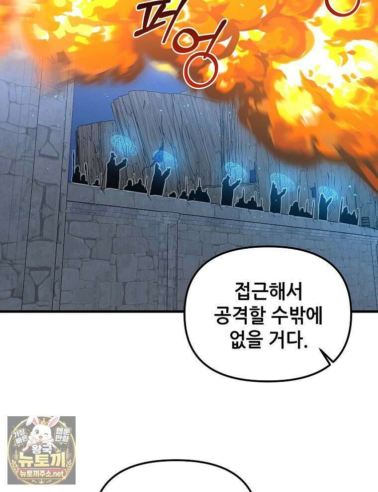 나 홀로 버그로 꿀빠는 플레이어 195화 50