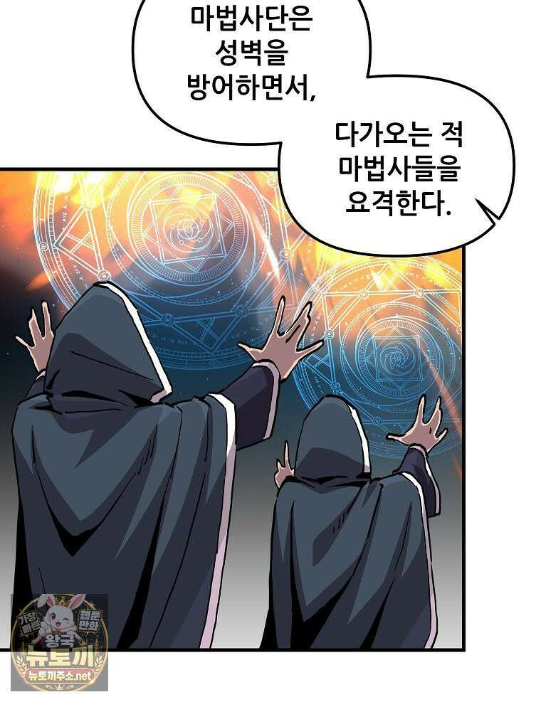 나 홀로 버그로 꿀빠는 플레이어 195화 51