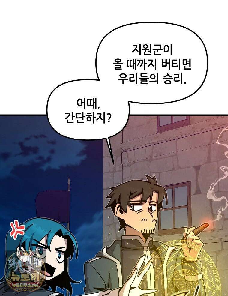 나 홀로 버그로 꿀빠는 플레이어 195화 53