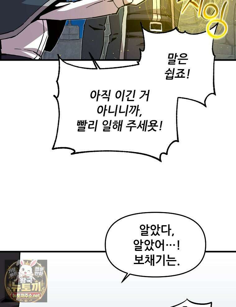 나 홀로 버그로 꿀빠는 플레이어 195화 54