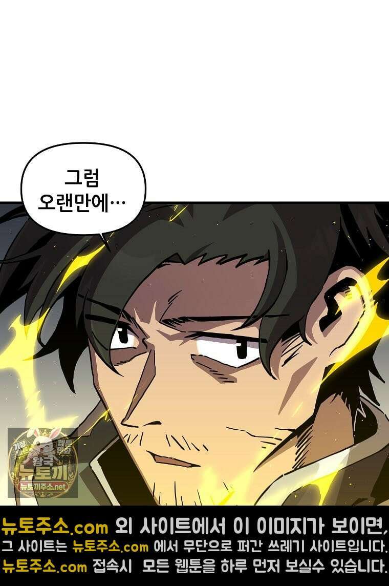 나 홀로 버그로 꿀빠는 플레이어 195화 57