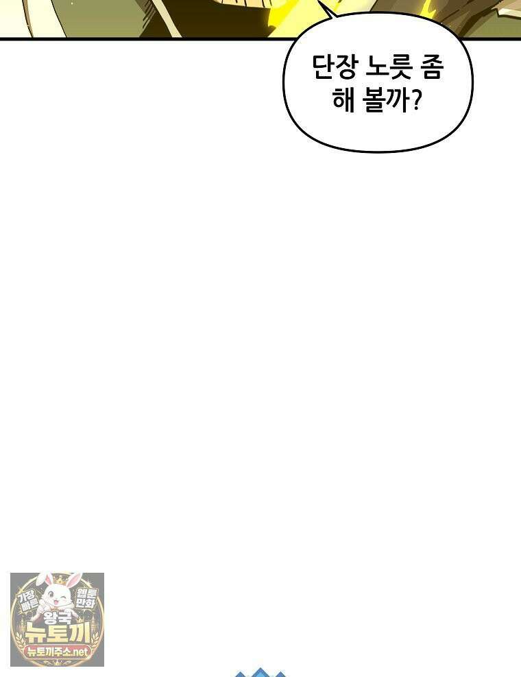 나 홀로 버그로 꿀빠는 플레이어 195화 58