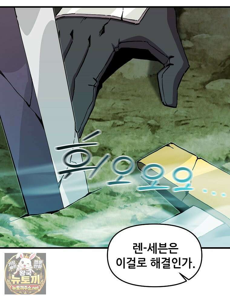 나 홀로 버그로 꿀빠는 플레이어 195화 60