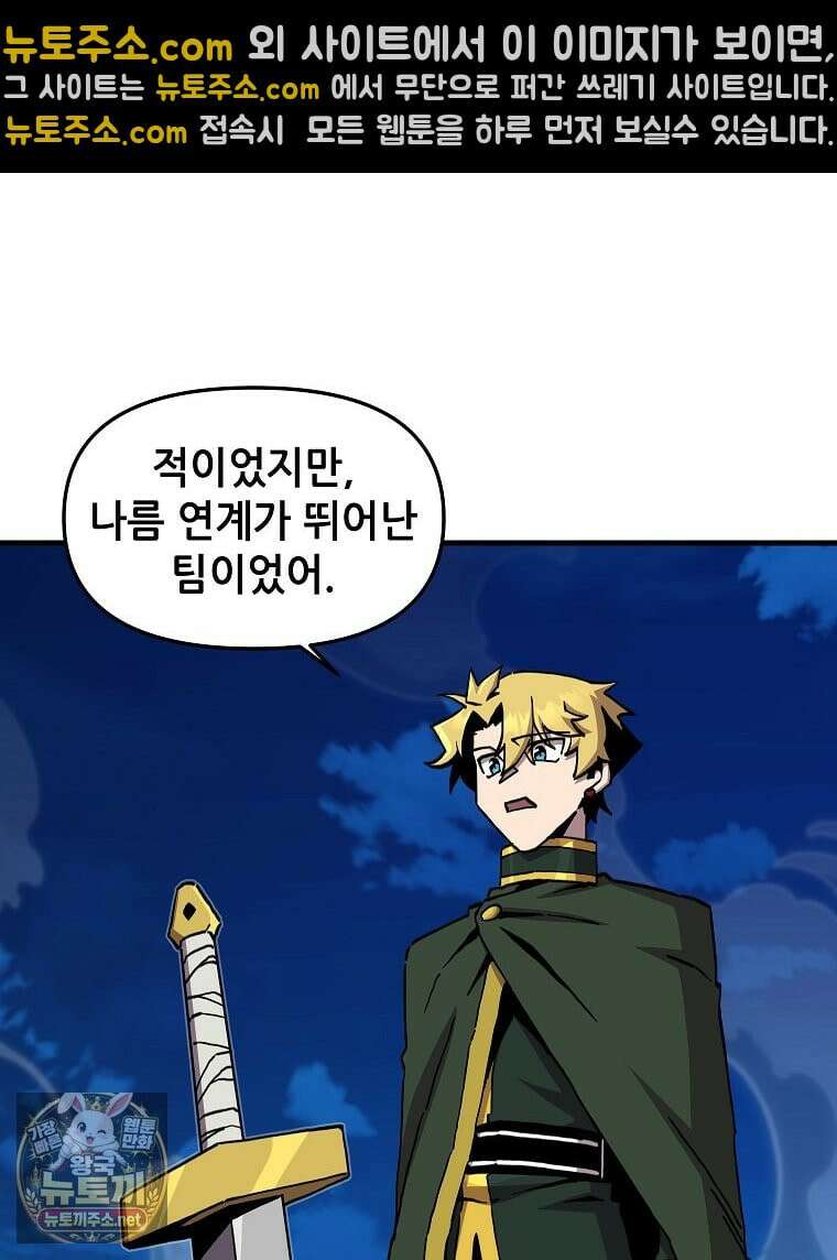 나 홀로 버그로 꿀빠는 플레이어 195화 61