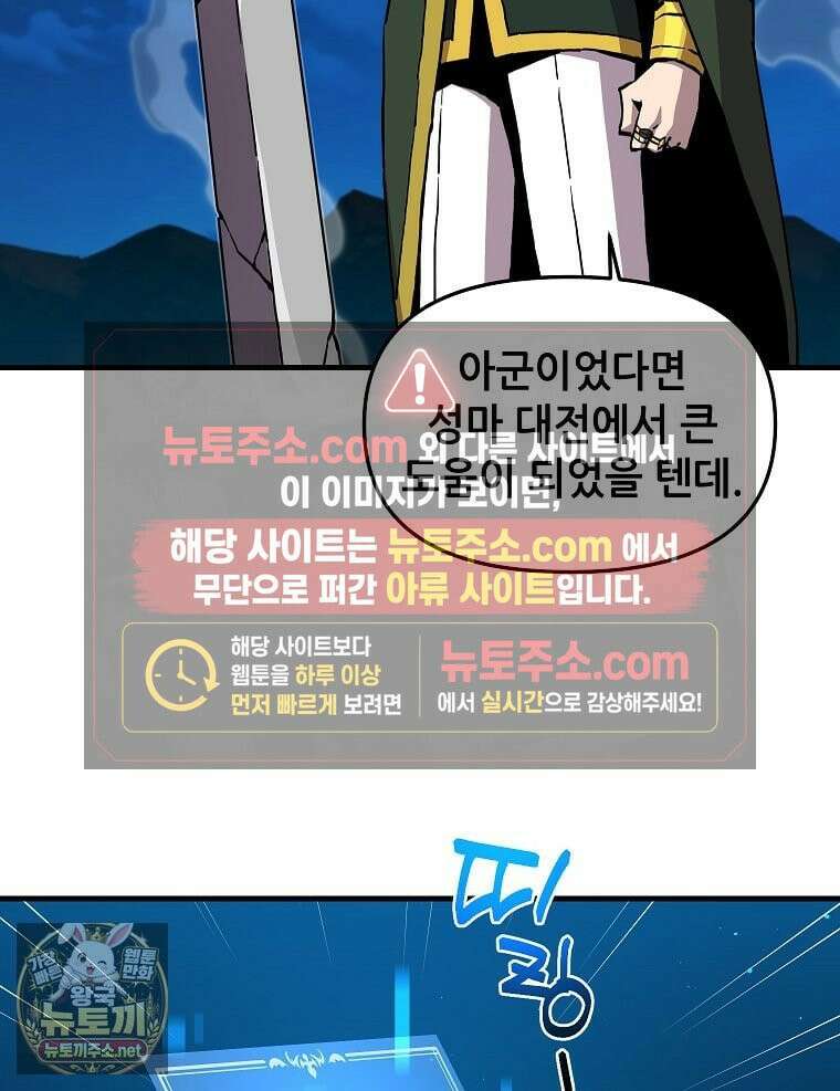 나 홀로 버그로 꿀빠는 플레이어 195화 62