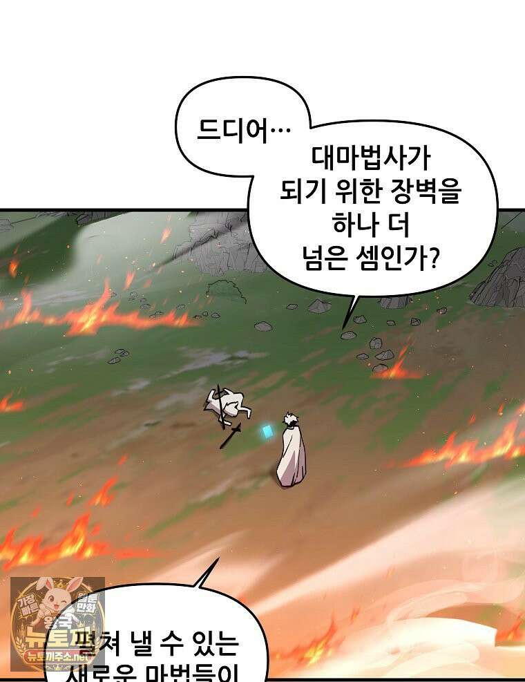 나 홀로 버그로 꿀빠는 플레이어 195화 65