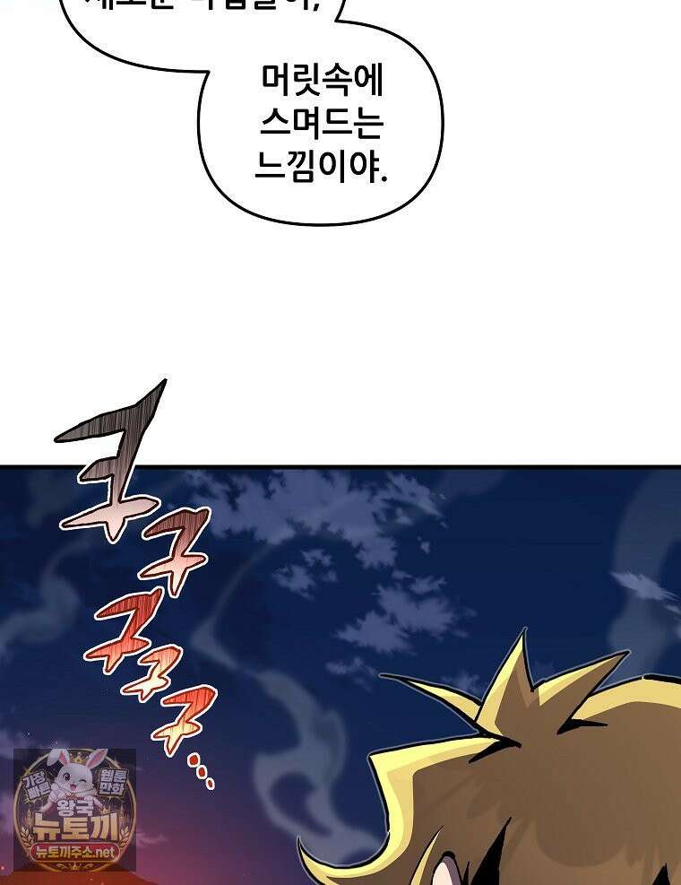 나 홀로 버그로 꿀빠는 플레이어 195화 66