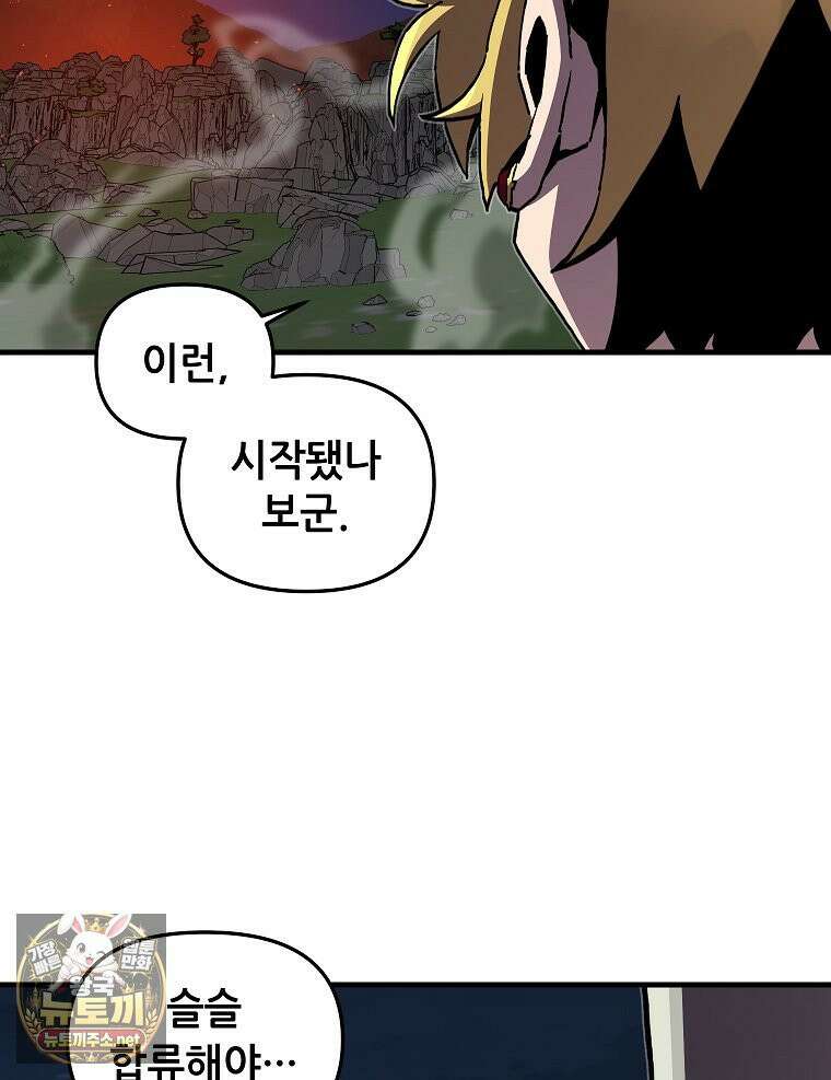 나 홀로 버그로 꿀빠는 플레이어 195화 67