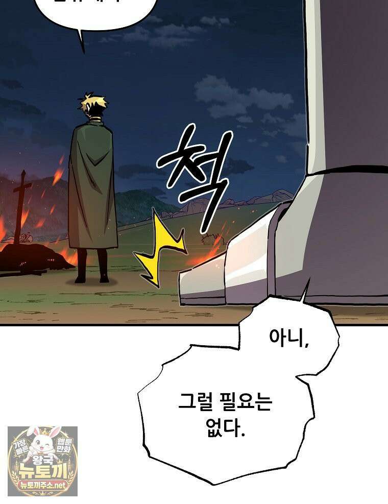 나 홀로 버그로 꿀빠는 플레이어 195화 68