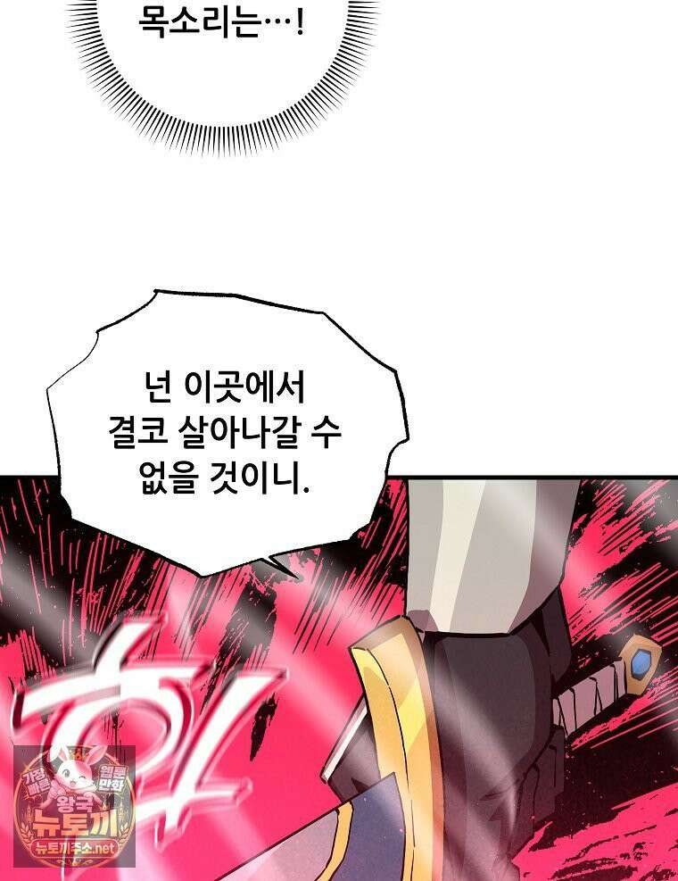 나 홀로 버그로 꿀빠는 플레이어 195화 70