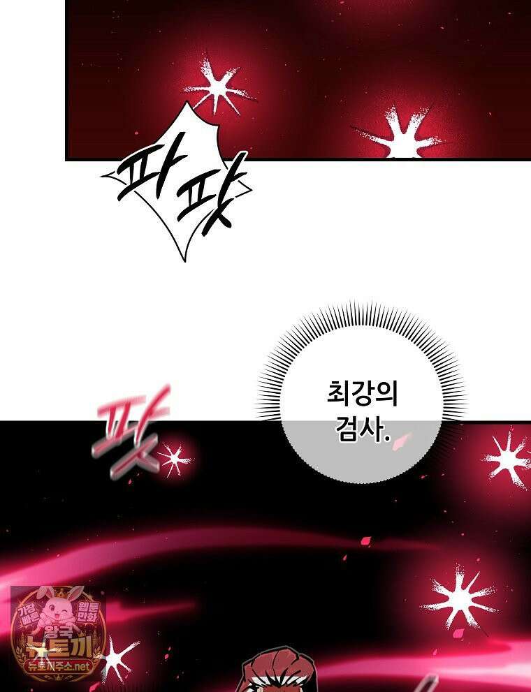 나 홀로 버그로 꿀빠는 플레이어 195화 72