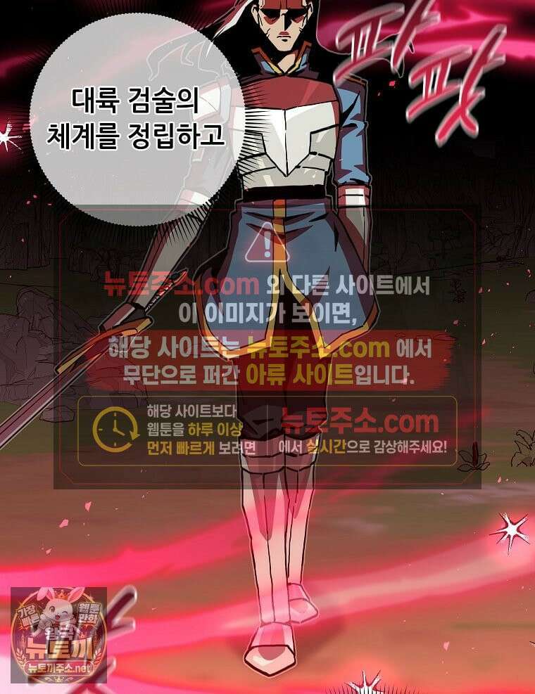 나 홀로 버그로 꿀빠는 플레이어 195화 73
