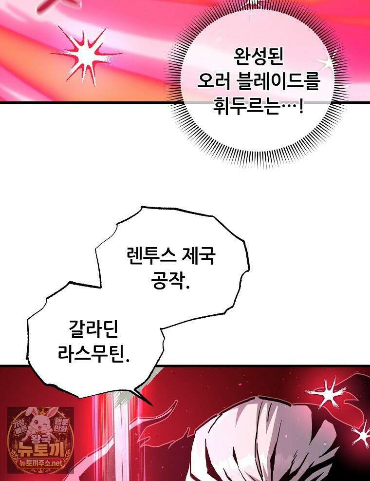 나 홀로 버그로 꿀빠는 플레이어 195화 74
