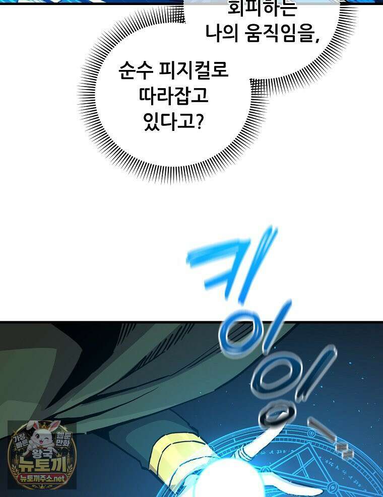 나 홀로 버그로 꿀빠는 플레이어 195화 81