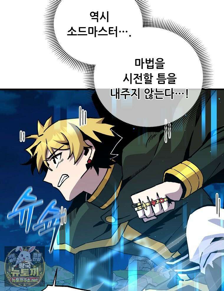 나 홀로 버그로 꿀빠는 플레이어 195화 86