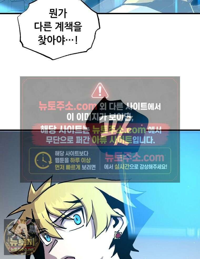나 홀로 버그로 꿀빠는 플레이어 195화 87