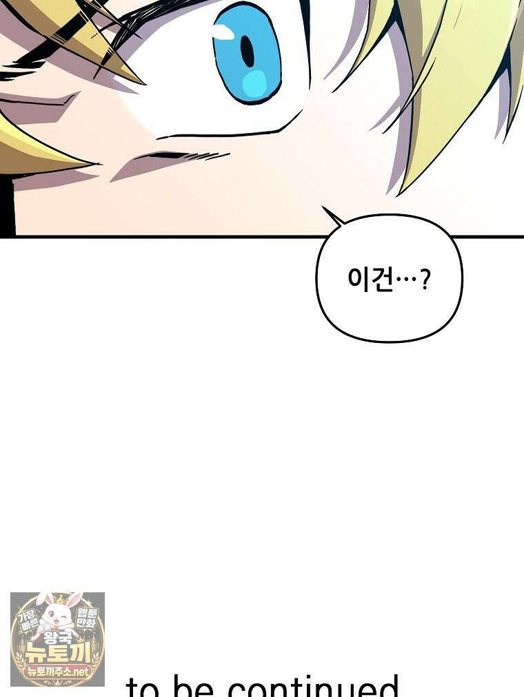 나 홀로 버그로 꿀빠는 플레이어 195화 89