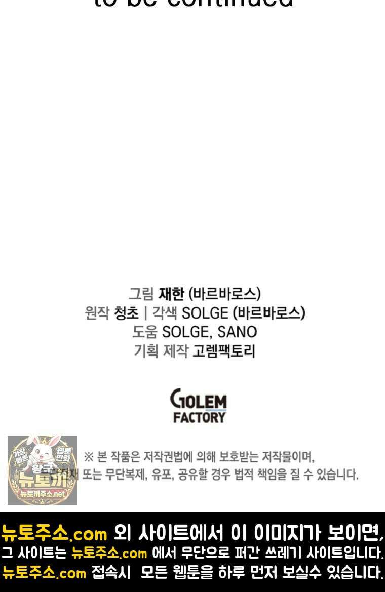 나 홀로 버그로 꿀빠는 플레이어 195화 90