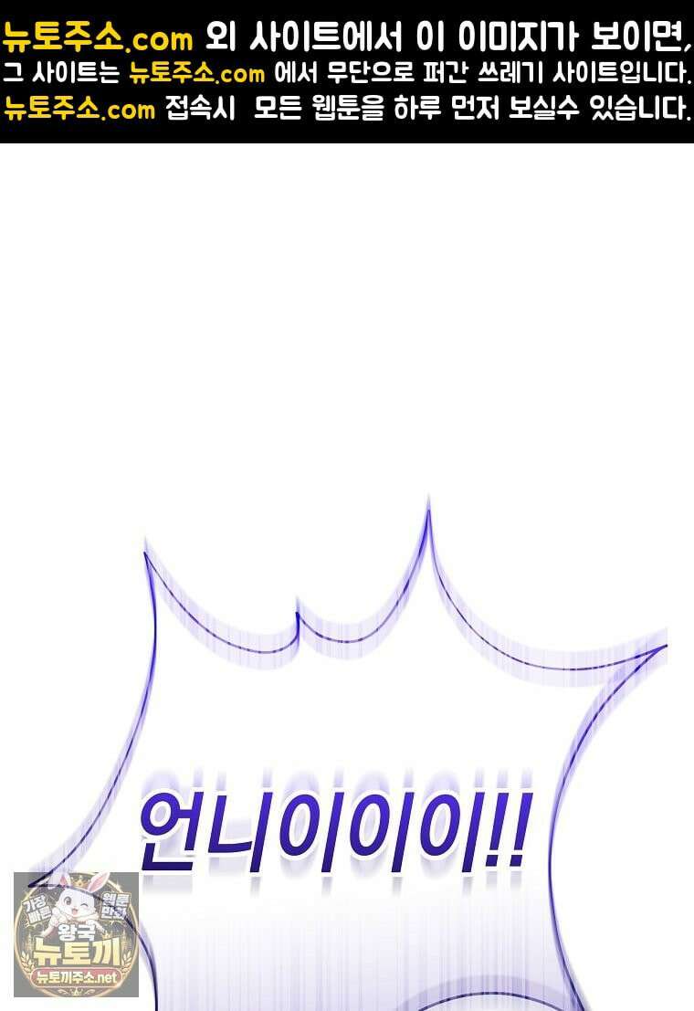 언니가 주인공인데요 88화 1