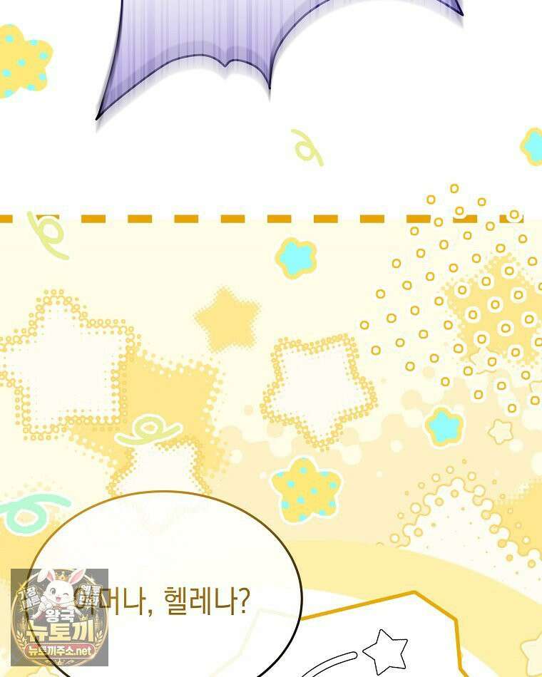 언니가 주인공인데요 88화 2