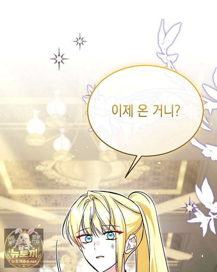 언니가 주인공인데요 88화 4