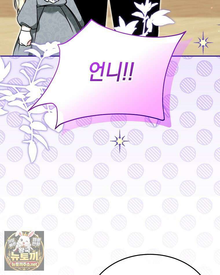 언니가 주인공인데요 88화 6