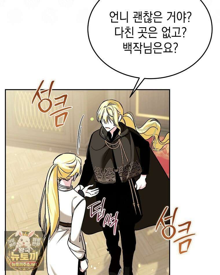 언니가 주인공인데요 88화 7
