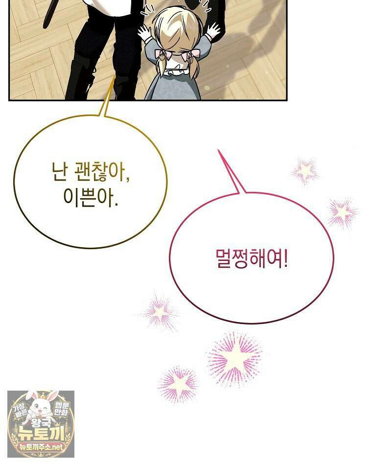 언니가 주인공인데요 88화 8