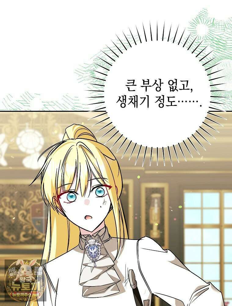 언니가 주인공인데요 88화 9