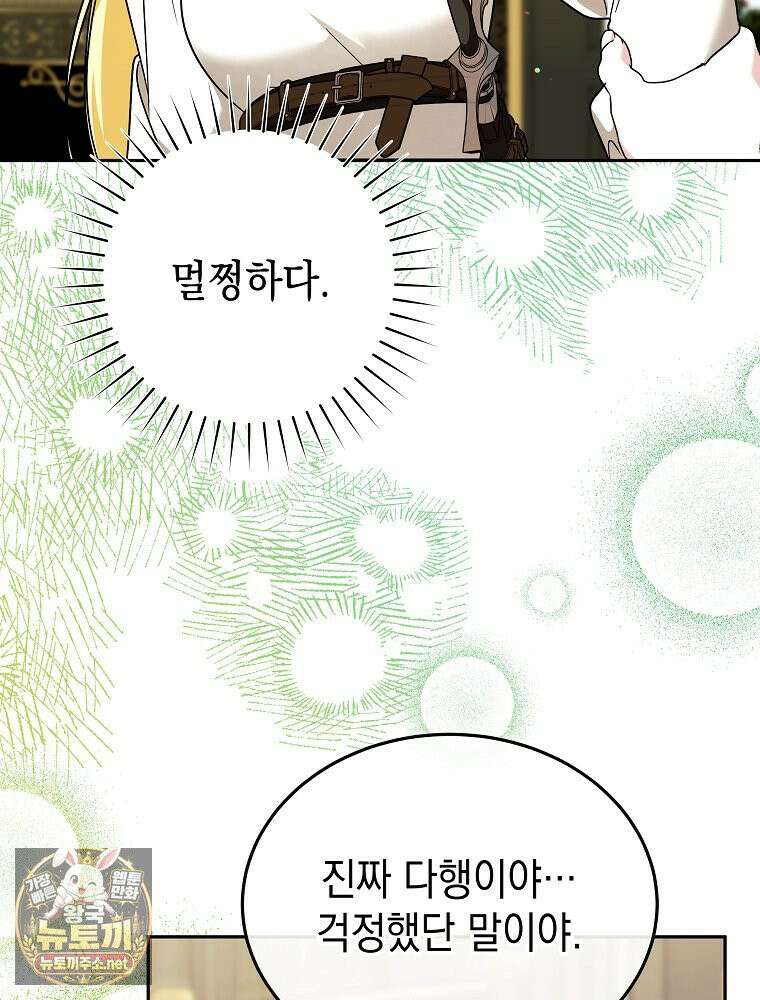 언니가 주인공인데요 88화 10