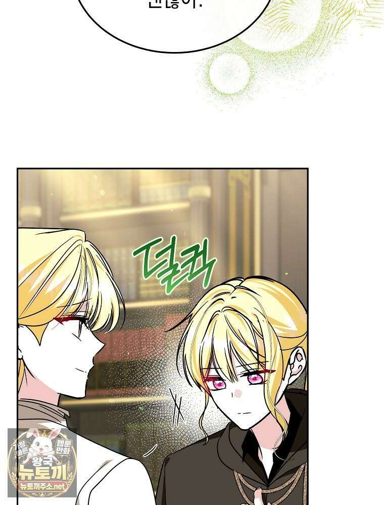 언니가 주인공인데요 88화 12
