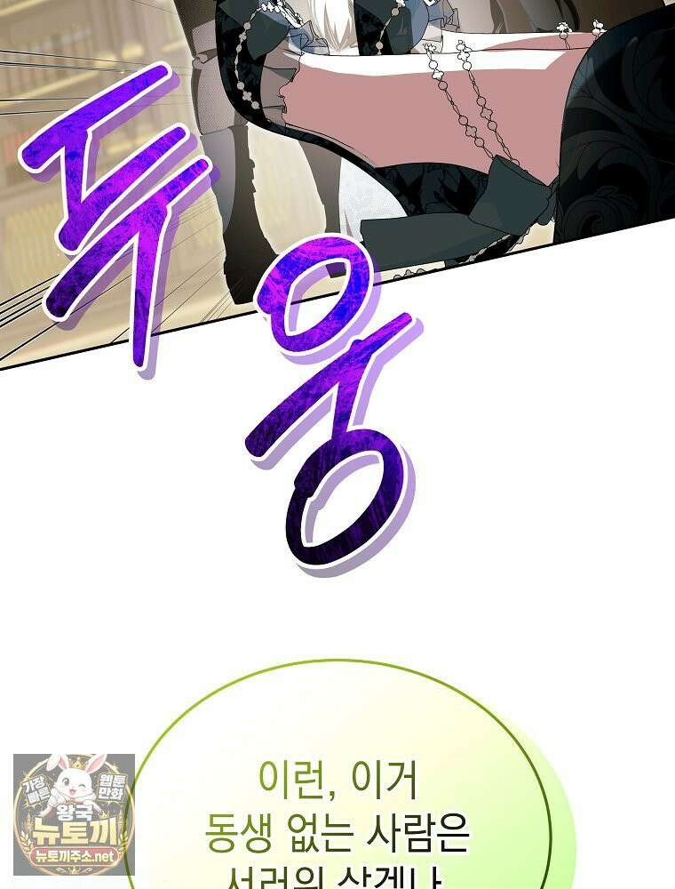 언니가 주인공인데요 88화 15