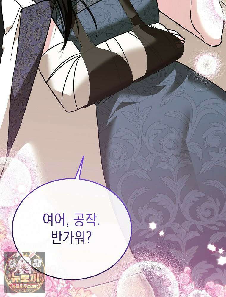 언니가 주인공인데요 88화 19