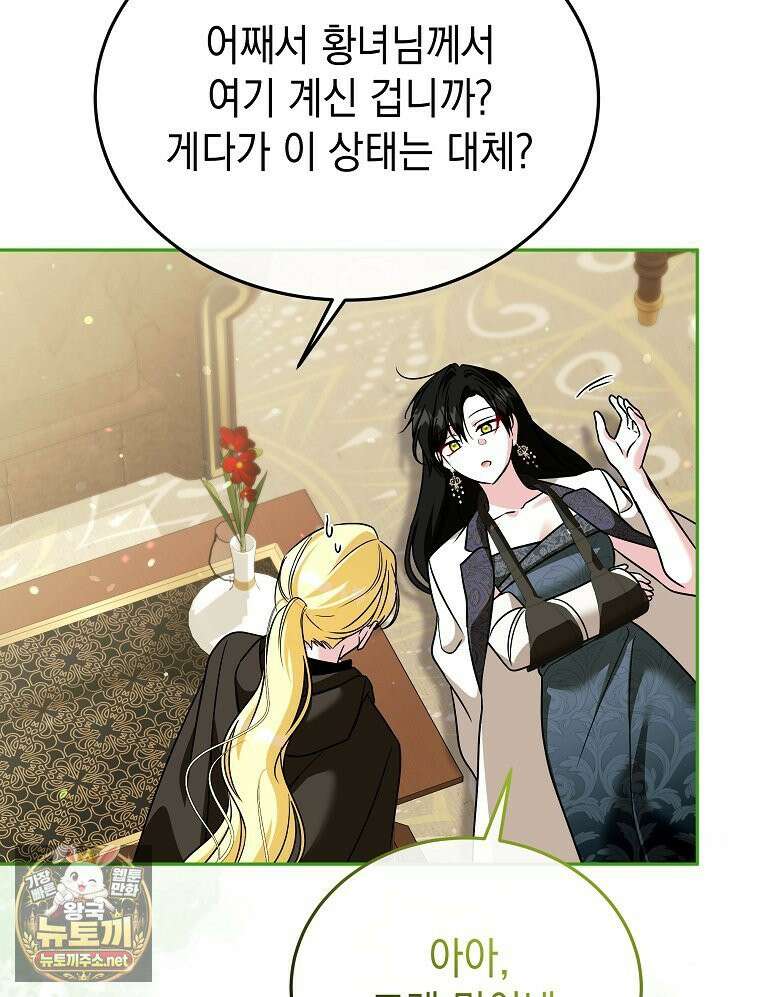 언니가 주인공인데요 88화 21