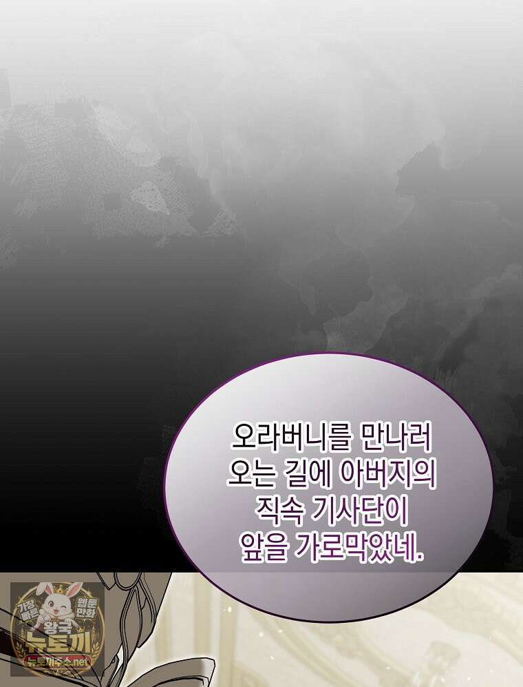 언니가 주인공인데요 88화 24