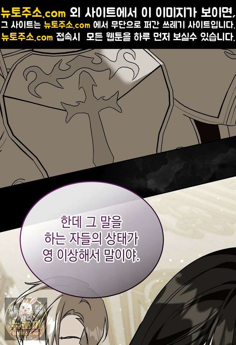 언니가 주인공인데요 88화 27