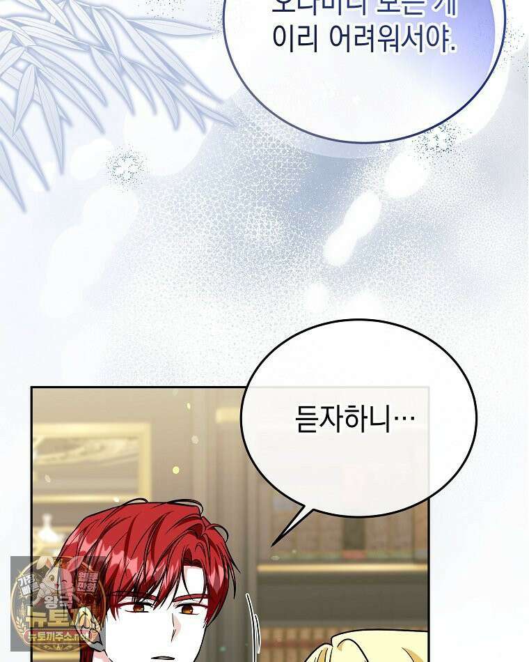 언니가 주인공인데요 88화 32