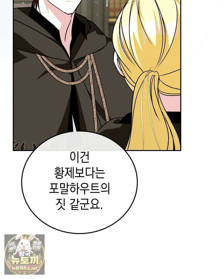 언니가 주인공인데요 88화 33
